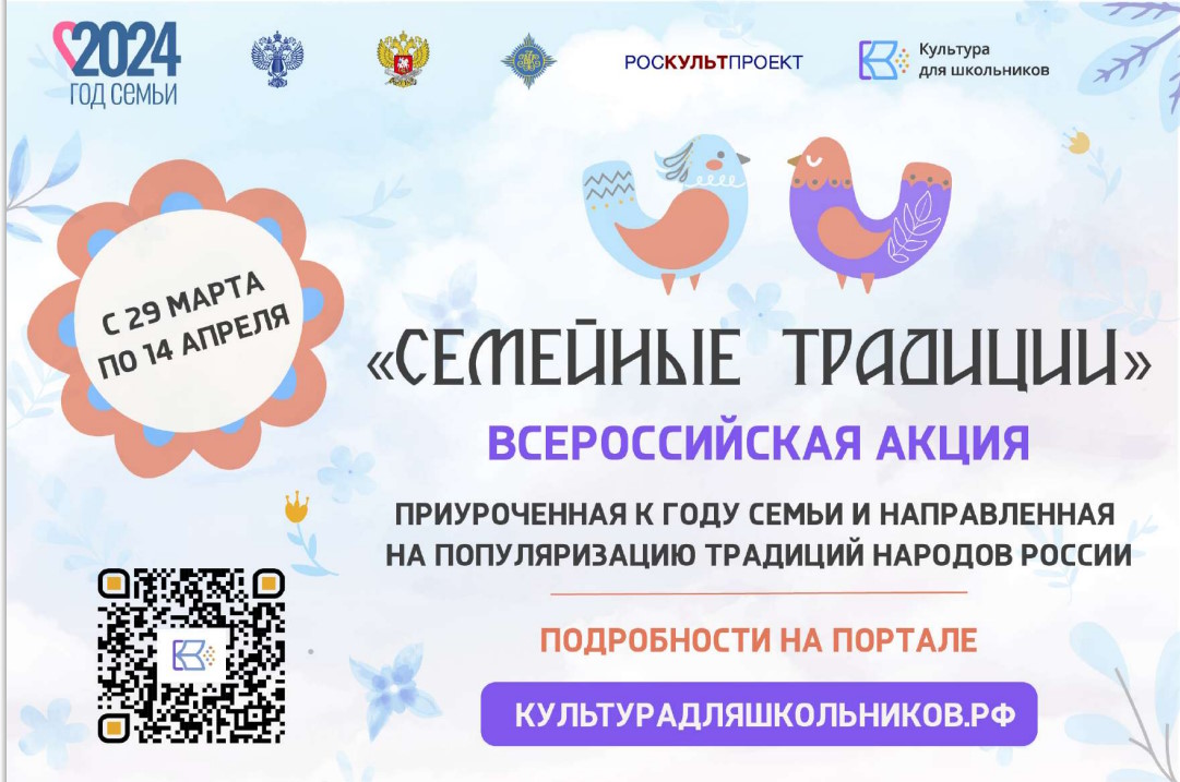 Всероссийская акция «Семейные традиции» Всероссийская акция «Семейные традиции»